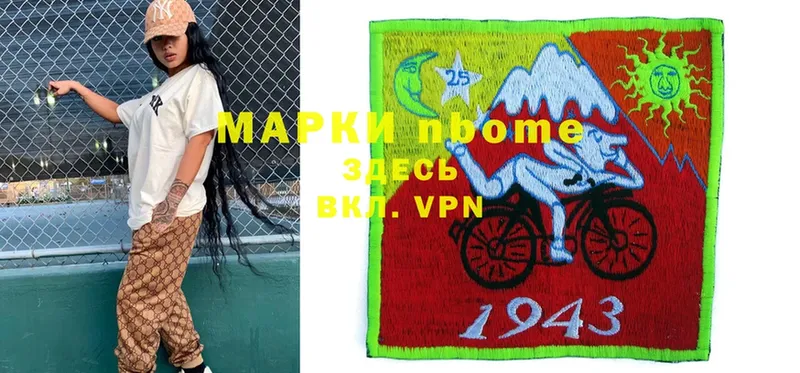 Марки N-bome 1,5мг  Муром 